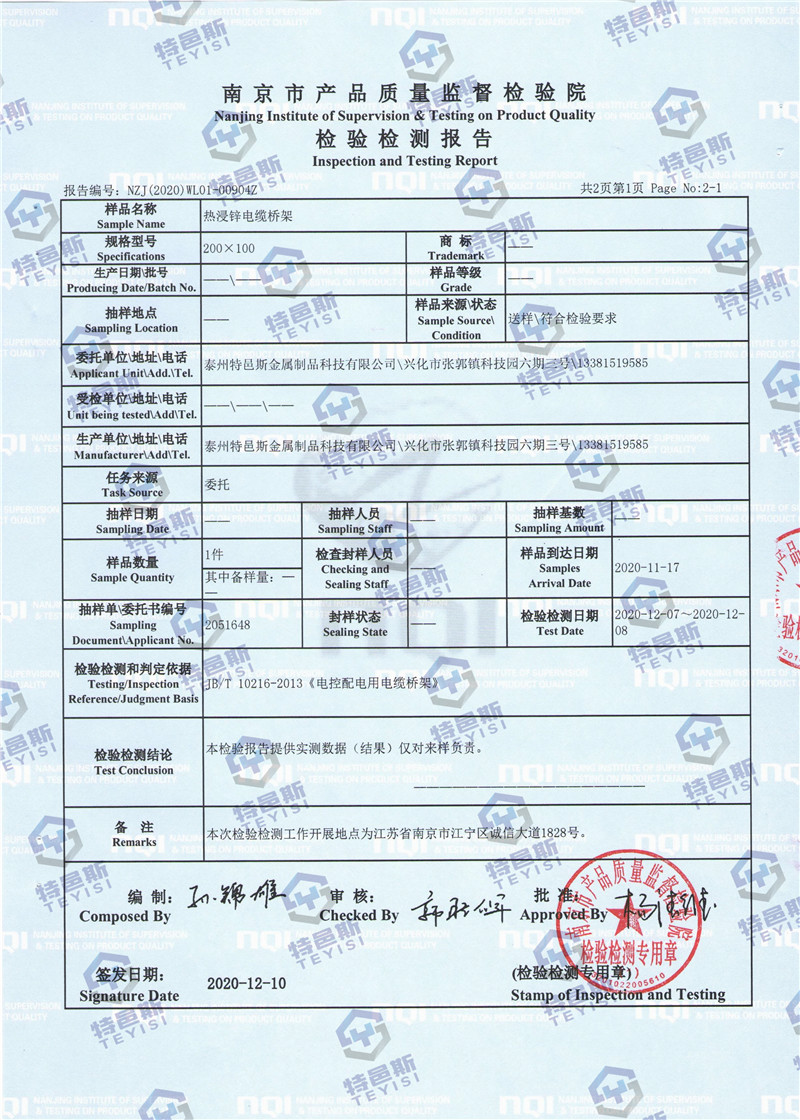 热浸锌桥架质检报告(图1)