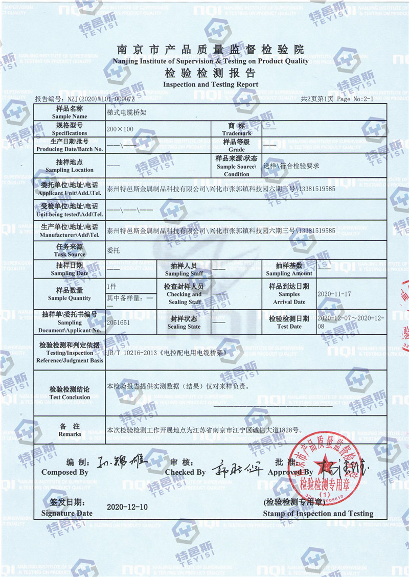 梯式桥架质检报告(图1)
