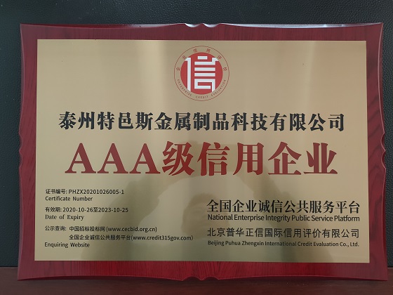 AAA级信用企业(图1)